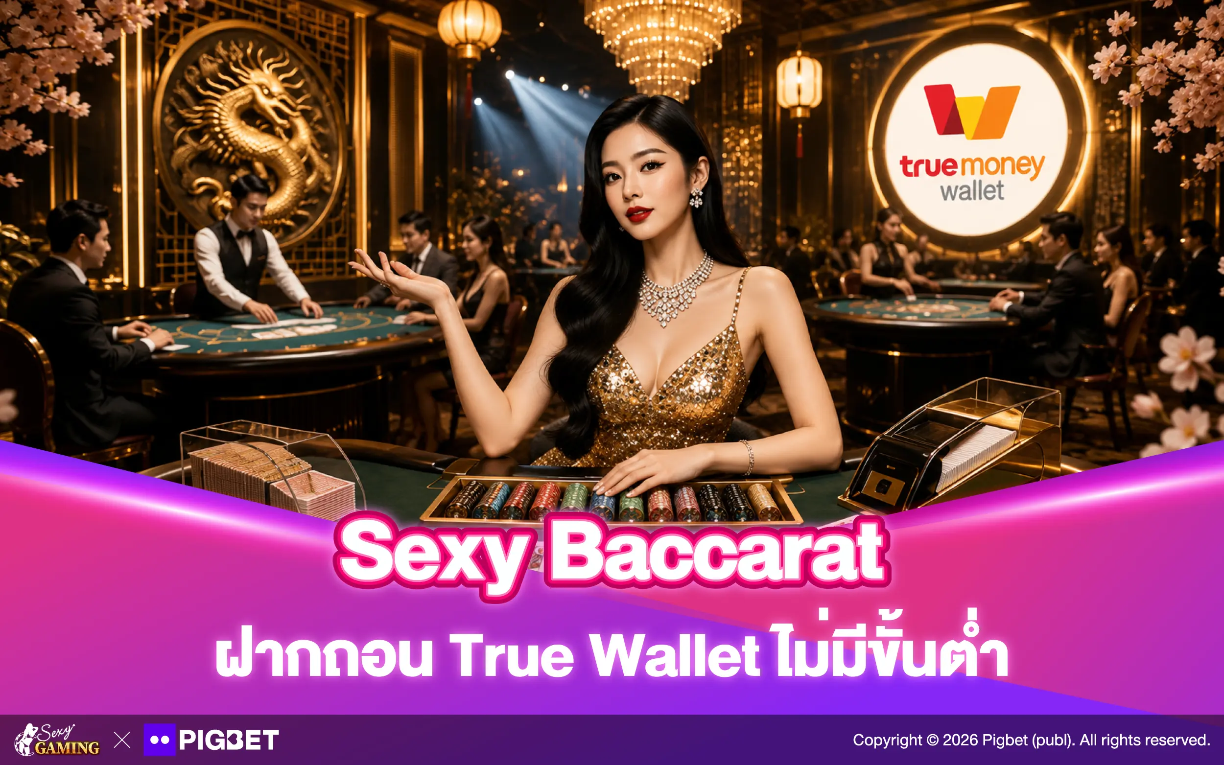 Sexy Baccarat ฝากถอน True Wallet บาคาร่าออนไลน์ ไม่มีขั้นต่ำ