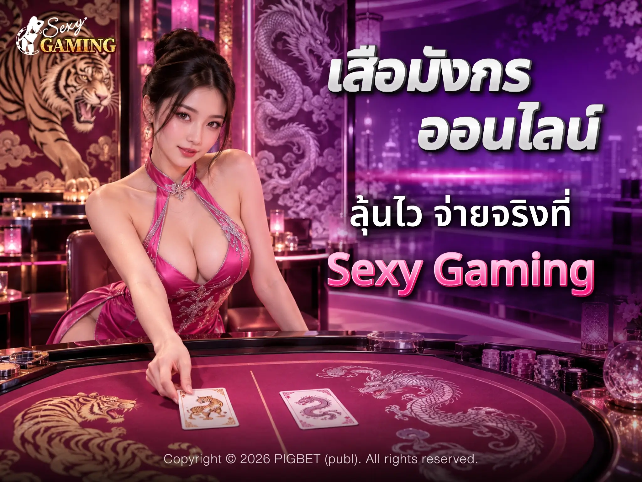 ภาพประกอบคู่มือไพ่เสือมังกร Sexy Gaming